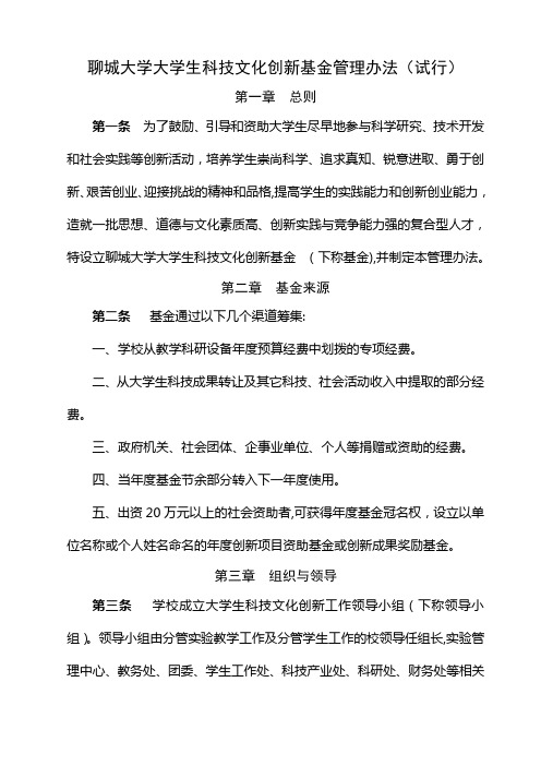 科技文化创新基金管理办法