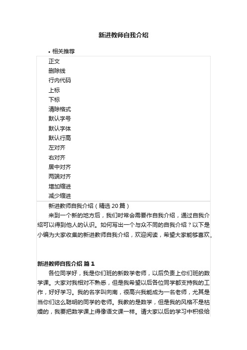 新进教师自我介绍