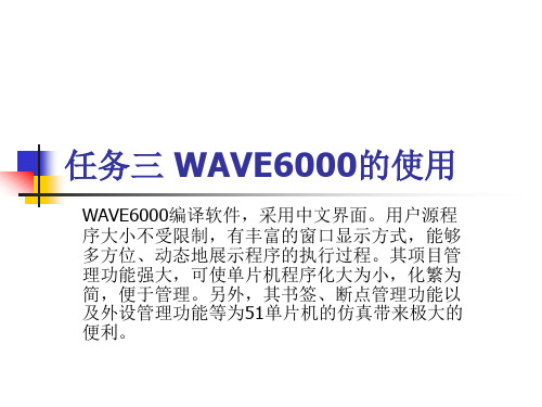 WAVE6000的使用