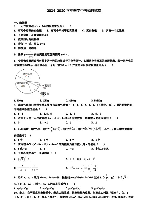 《试卷4份集锦》山东省聊城市中考第二次适应性考试数学试题