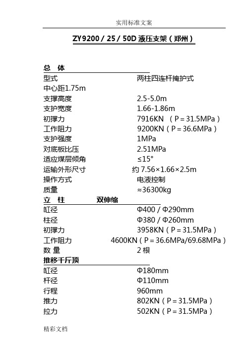 液压支架型号及技术全参数