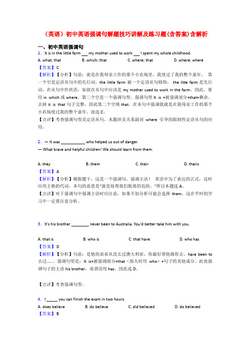 (英语)初中英语强调句解题技巧讲解及练习题(含答案)含解析