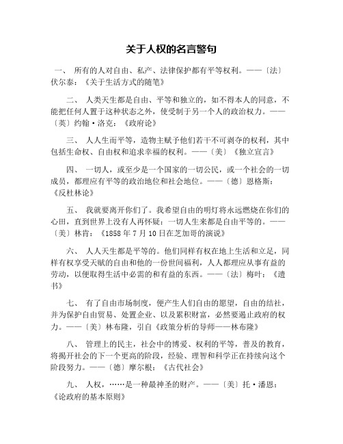 关于人权的名言警句