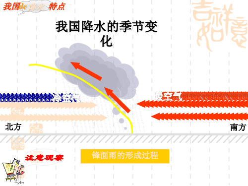 我国的干旱、洪涝、寒潮与台风(湘教版)