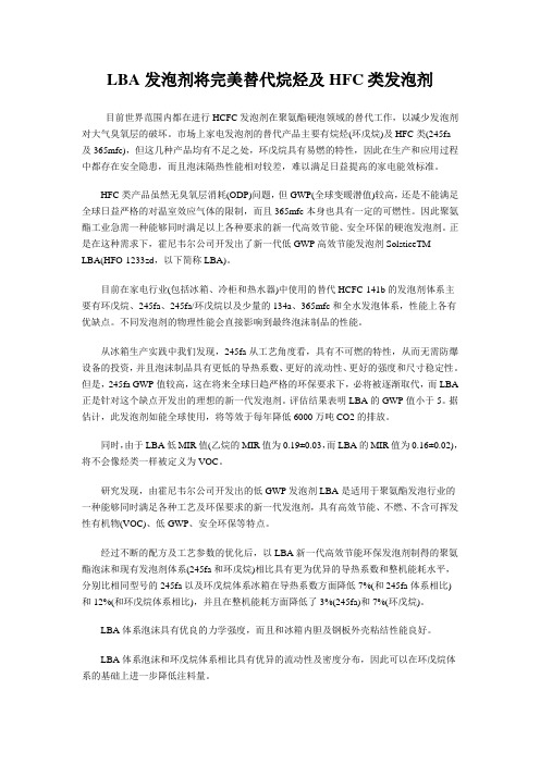 发泡剂将完美替代烷烃及HFC类发泡剂