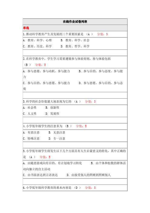 北京师范大学20春《小学科学教学论》离线作业参考答案