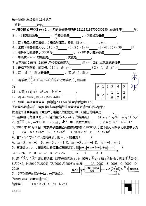 苏科版七年级上册数学第一学期11.4练习