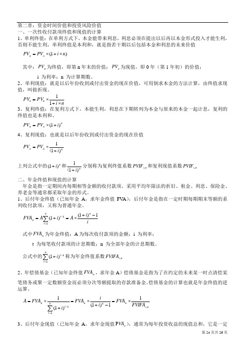 自考财务管理学00067最全公式整理教材