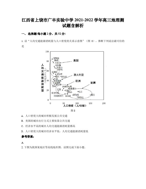 江西省上饶市广丰实验中学2021-2022学年高三地理测试题含解析