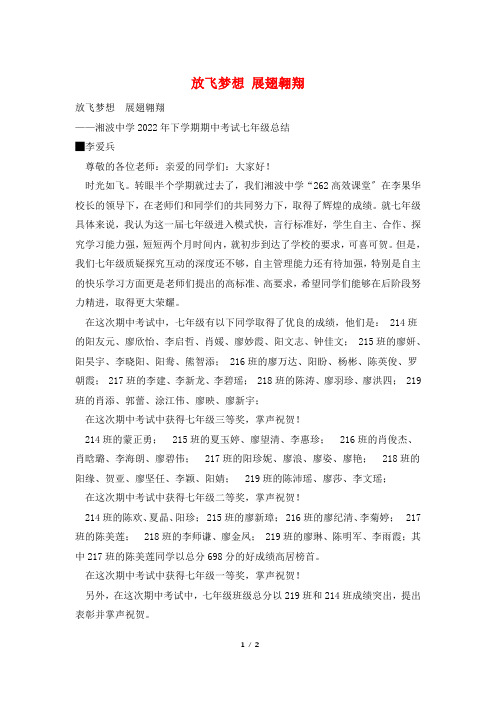 放飞梦想 展翅翱翔