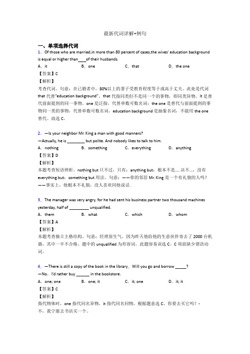 最新代词详解+例句