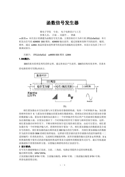 函数信号发生器Word版