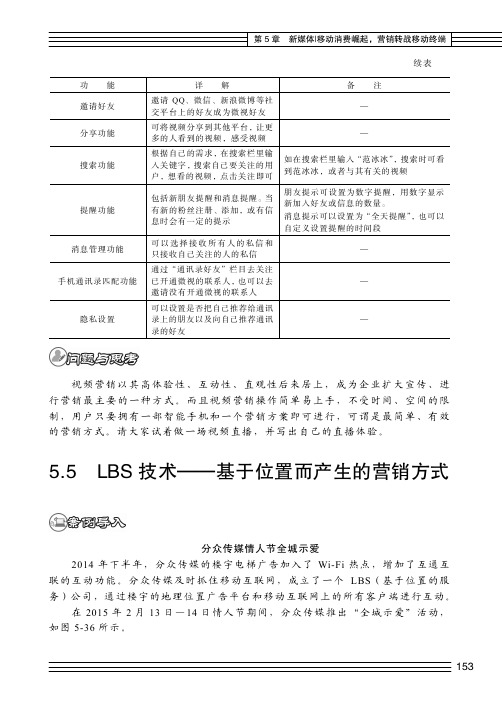 LBS 技术——基于位置而产生的营销方式_新网络营销：新工具 新思维 新方法_[共13页]