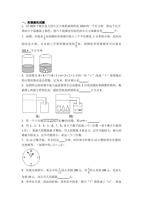 最新小学六年级上学期数学竞赛试题(含答案)