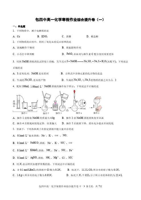 高一化学综合提升卷(一)