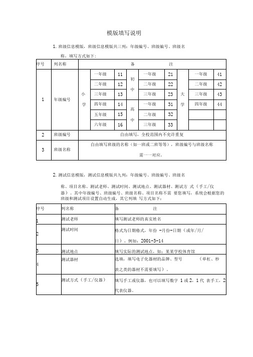 体测表格填写说明