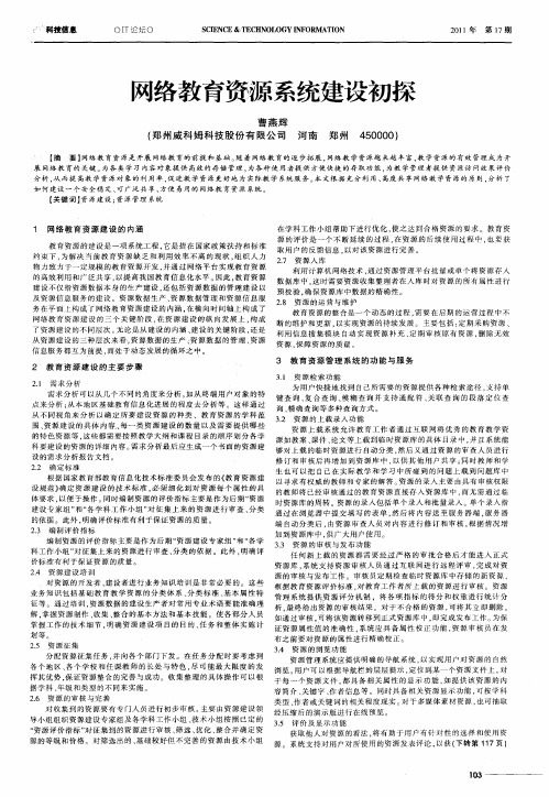 网络教育资源系统建设初探