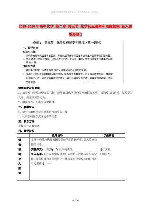 2019-2020年高中化学 第二章 第三节 化学反应速率和限度教案 新人教版必修2