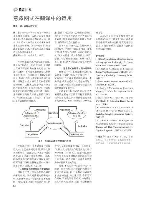 意象图式在翻译中的运用
