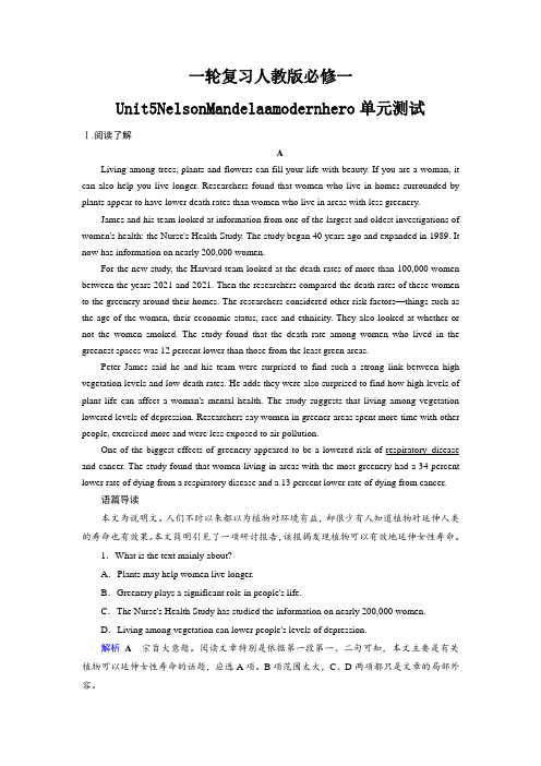 一轮复习人教版必修一Unit5NelsonMandelaamodernhero单元测试