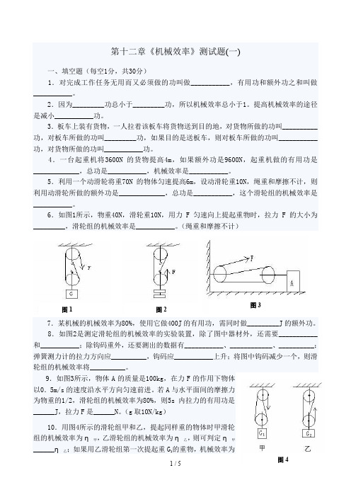 机械效率测试题及答案