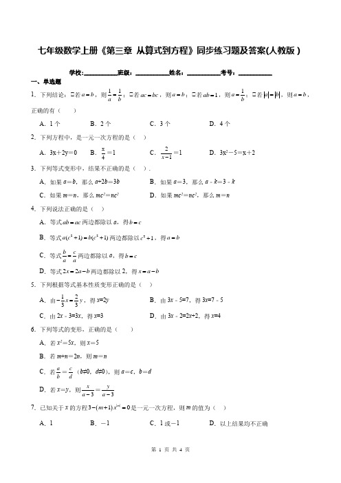 七年级数学上册《第三章 从算式到方程》同步练习题及答案(人教版)