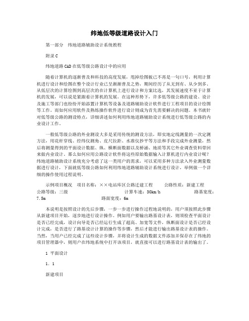 纬地低等级道路设计入门