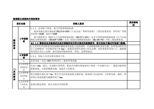 除烟除尘系统技术指标要求