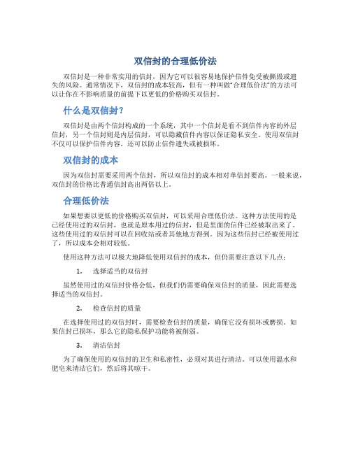 双信封的合理低价法