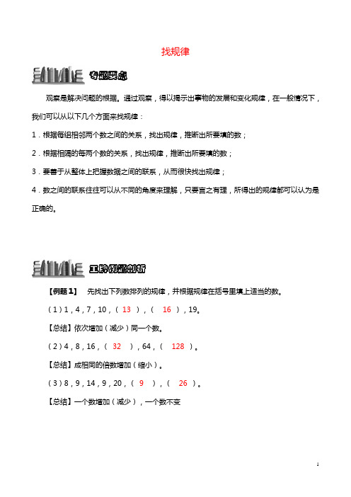 四年级暑假班第3次课------找规律(教师版)