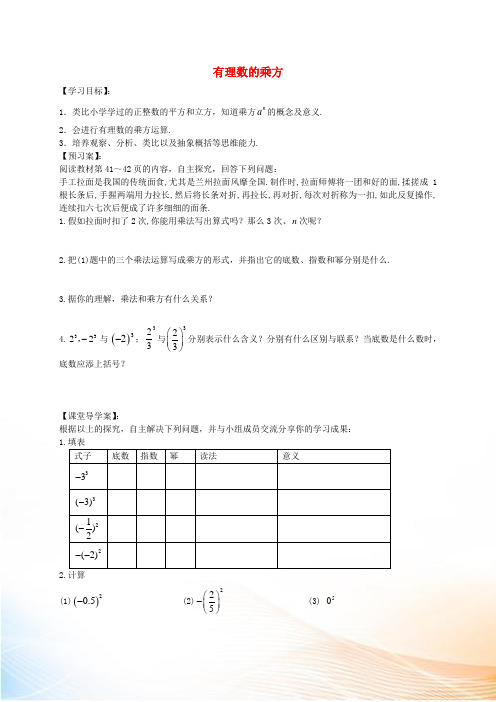 七年级数学上册 1.6 有理数的乘方导学案1(新版)湘教版