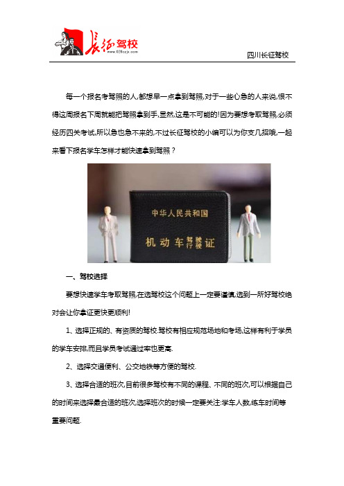 成都考驾照最快多久拿证