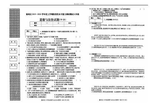 2019-2020学年襄州区八年级道德与法治期中考试试卷(扫描版试卷)