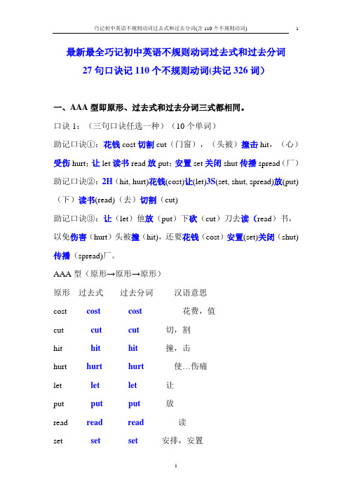 巧记初中英语不规则动词过去式和过去分词(含110个不规则动词)