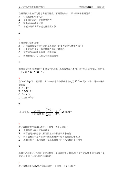 复旦大学物化练习题第七章_合并