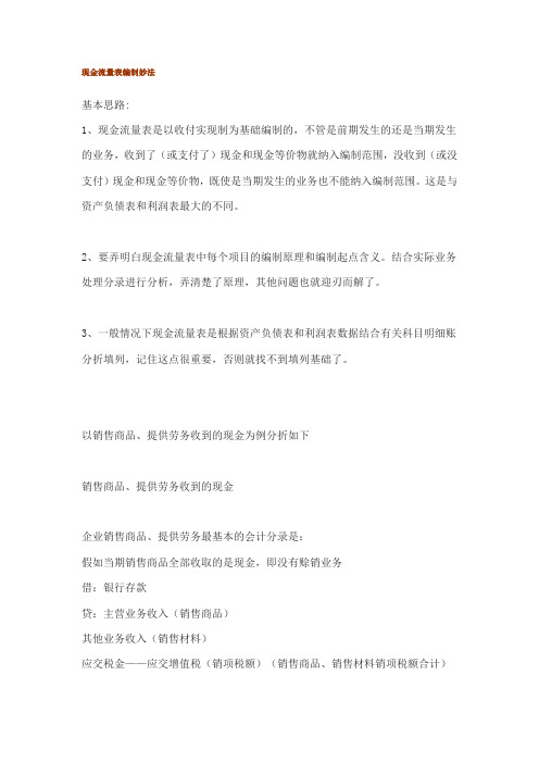 现金流量表最新编制妙法