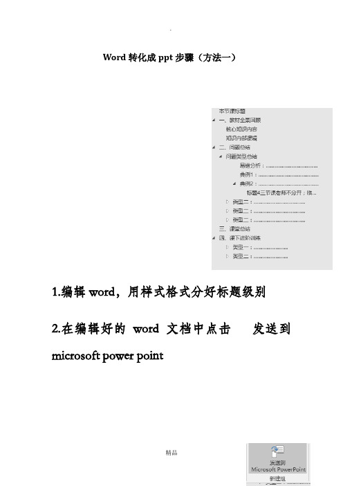 word自动生成ppt步骤
