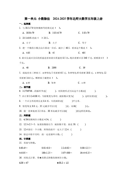 北师版五年级上册数学第一单元测试卷