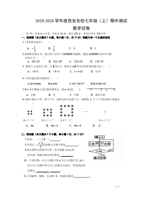 北师大版2019---2020学年度第一学期七年级上期中试卷及答案 (469)