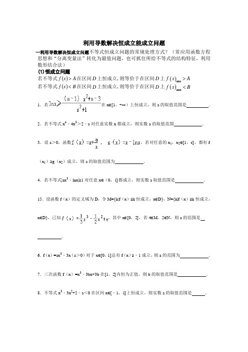 利用导数解决恒成立能成立问题