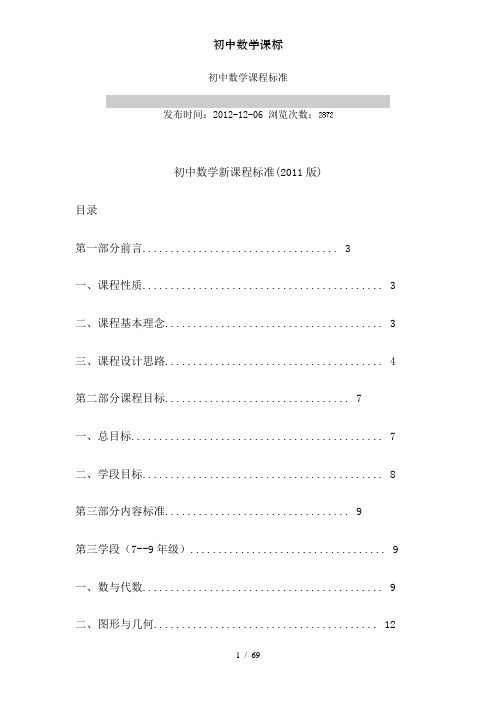 初中数学课标