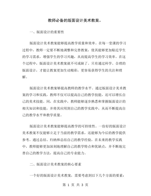 教师必备的版面设计美术教案