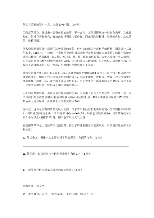 阅读《美丽的晕》附答案