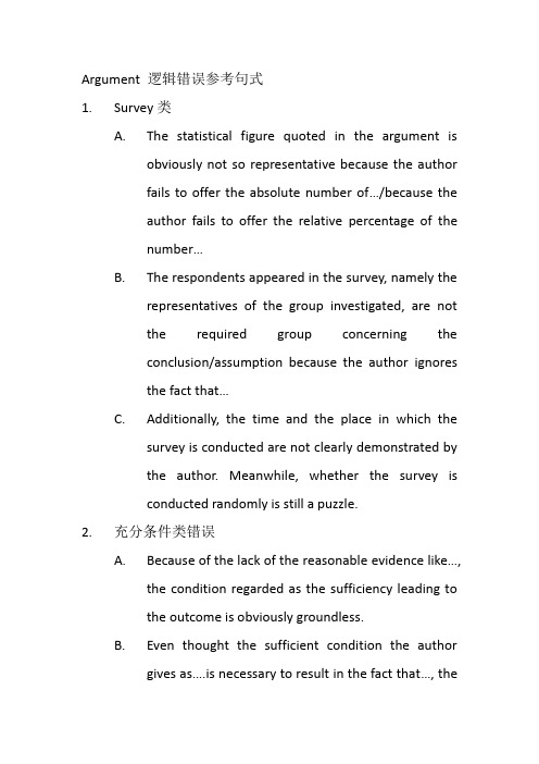 Argument 逻辑错误参考句式