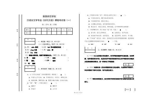 汉语言文学古代汉语例卷