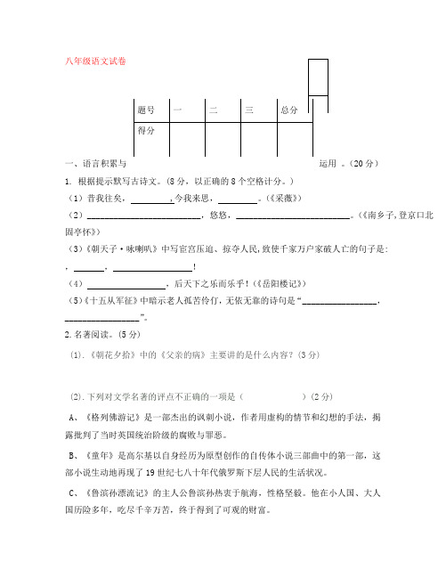 福建省漳州市2020年八年级语文下学期期末考试卷(无答案) 语文版