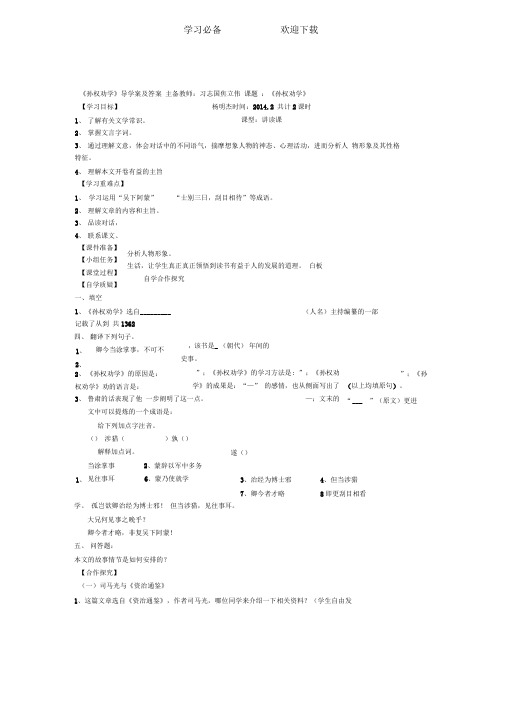 孙权劝学导学案及答案