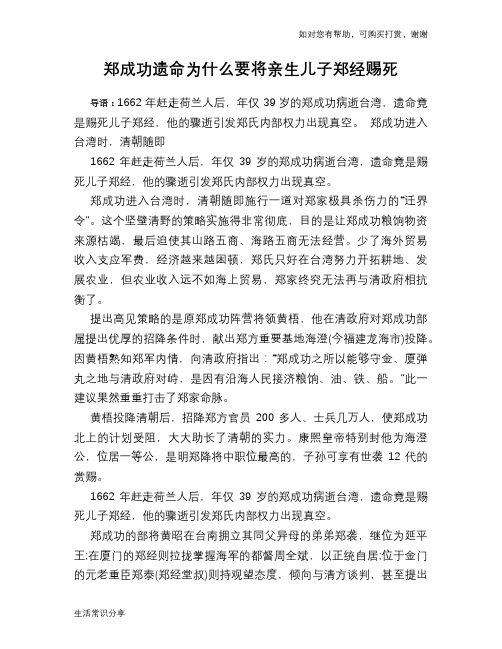 历史趣谈：郑成功遗命为什么要将亲生儿子郑经赐死