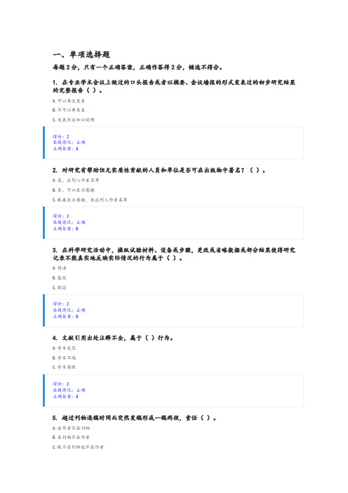 北京师范大学2018年学术规范试题