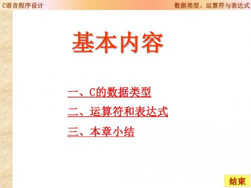 c程序设计第三章